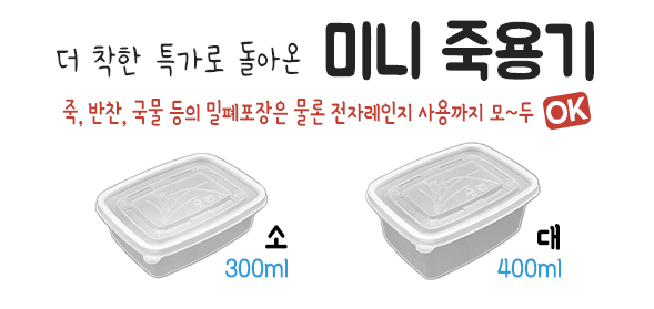 (특가) 미니죽용기