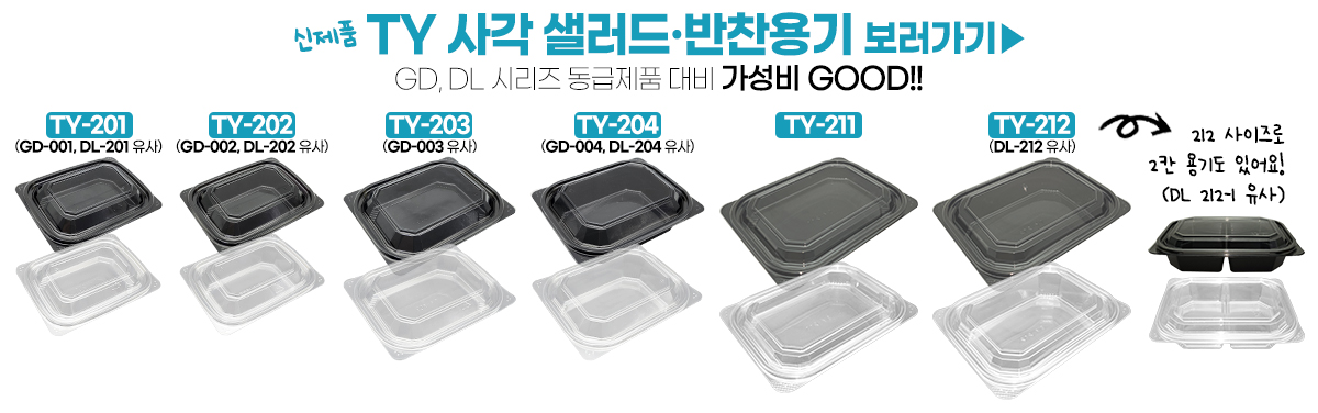 TY샐러드용기 보러가기