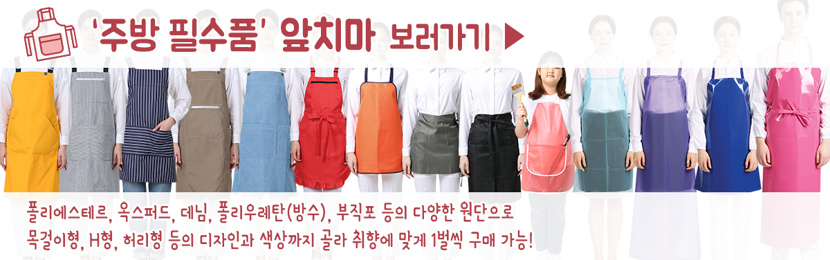 앞치마 보러가기