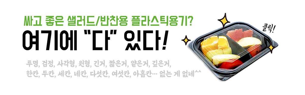 반찬용기 보러가기