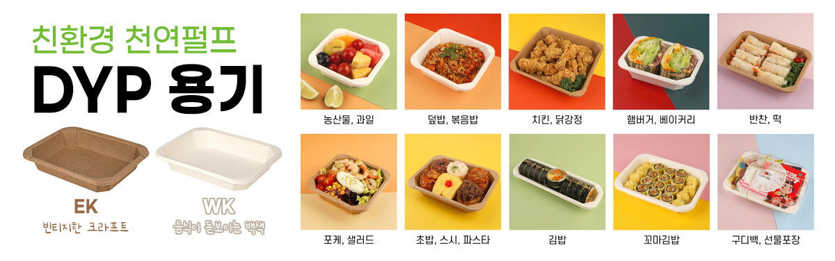 DYP용기 보러가기