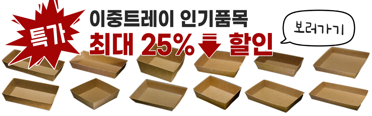 (특가) 이중트레이 보러가기