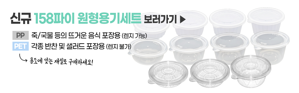 158파이 원형용기 보러가기